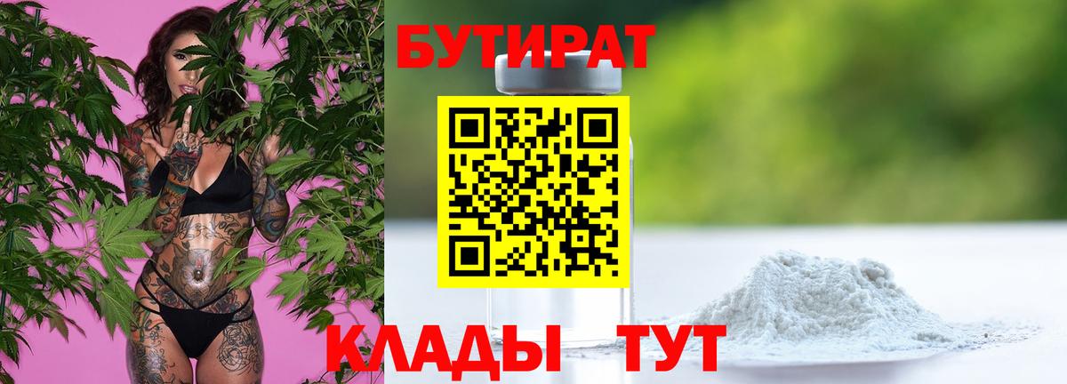 Коломна  Бутират  Вход с VPN  Бутират жидкий экстази 