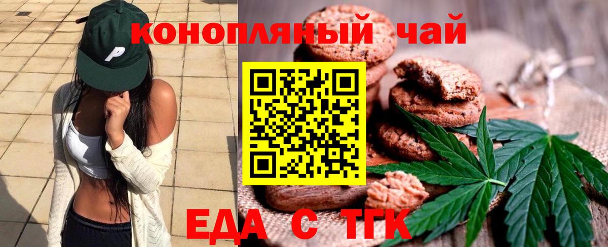 Еда ТГК марихуана  Вход с VPN  Коломна 