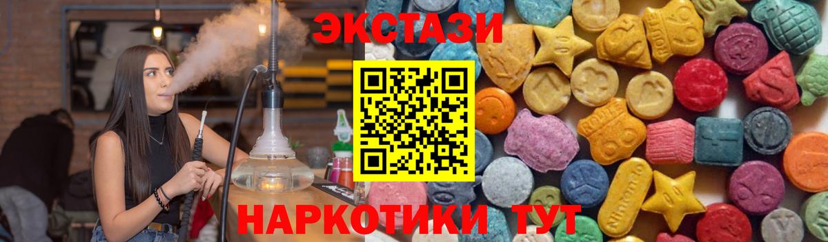 Ecstasy 280 MDMA Коломна