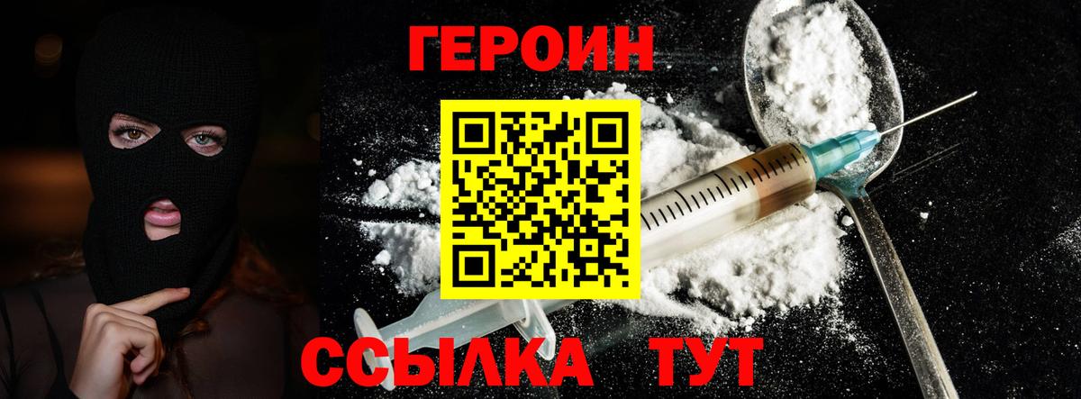 Героин VHQ  Вход с VPN  Коломна 