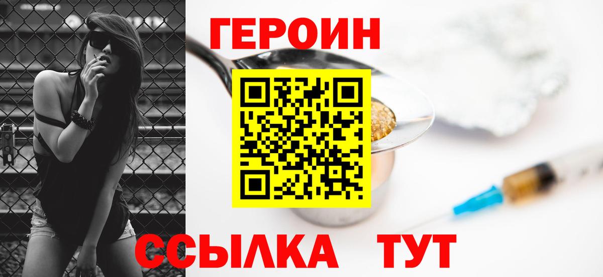 ГЕРОИН хмурый Коломна